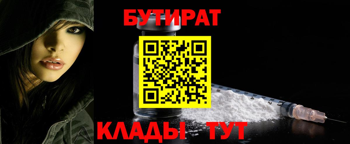 Бутират 1.4BDO  Вход с VPN  Елизово 