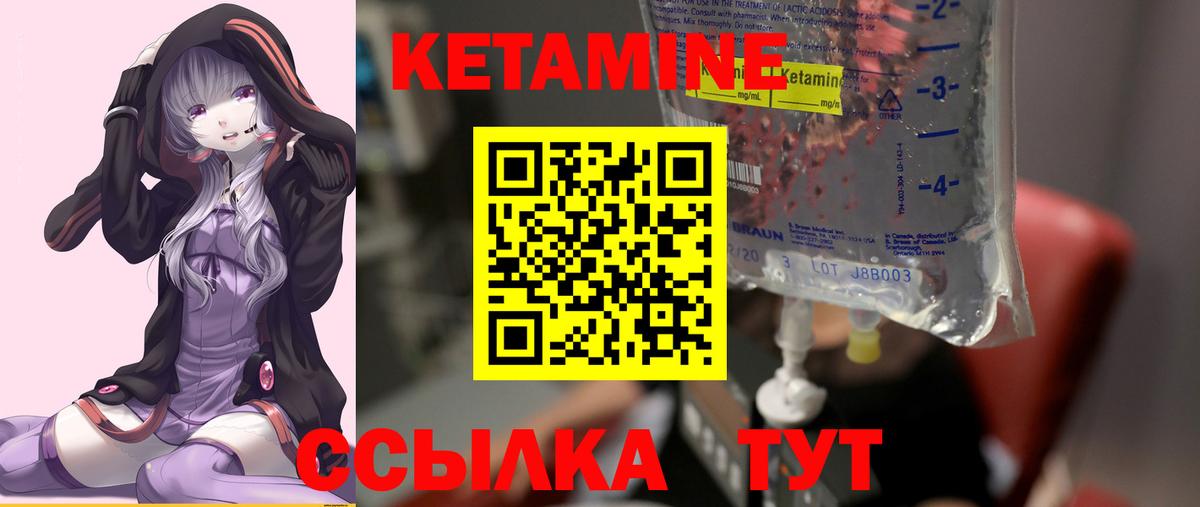 КЕТАМИН VHQ Елизово