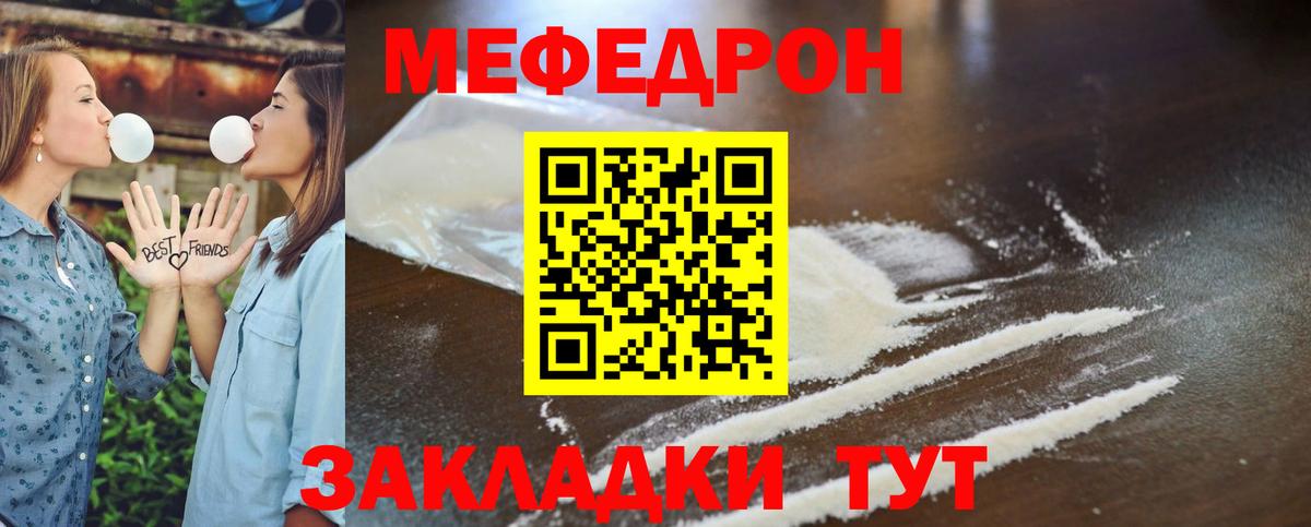 Мефедрон кристаллы Елизово