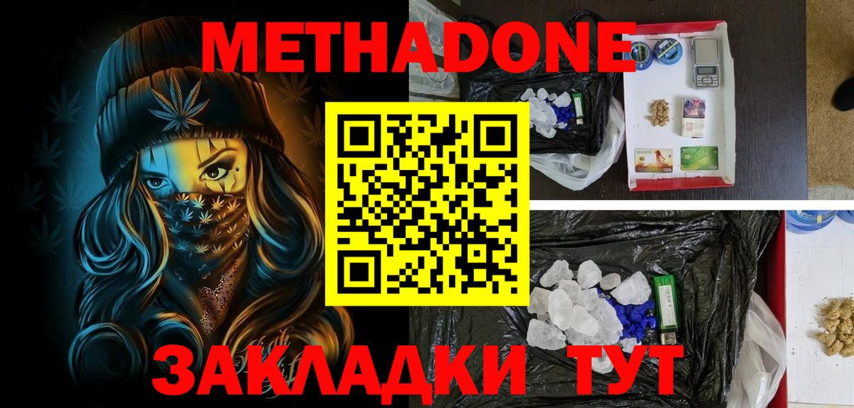 МЕТАДОН methadone  МЕТАДОН мёд  Вход с VPN  Елизово 